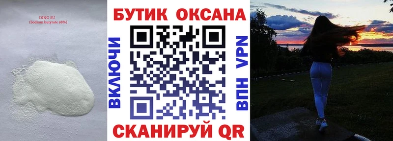Бутират оксибутират  darknet наркотические препараты  Щучье  ОМГ ОМГ ТОР 