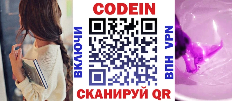Codein Purple Drank  Щучье 